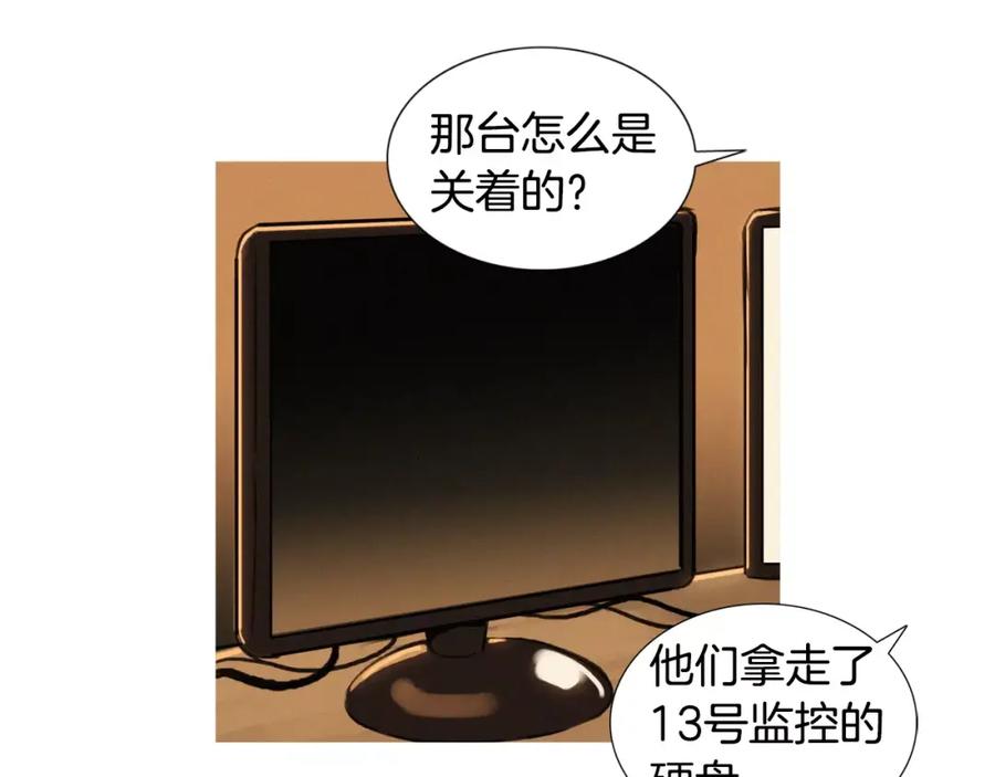 《超感追踪》第2话 面具 第78页