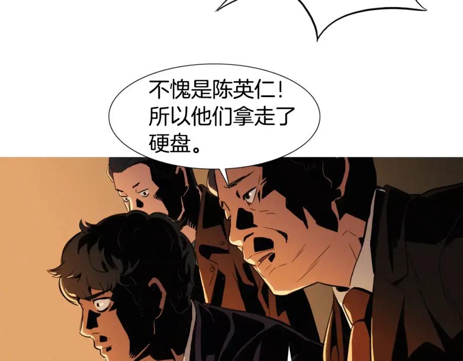 《超感追踪》第2话 面具 第86页