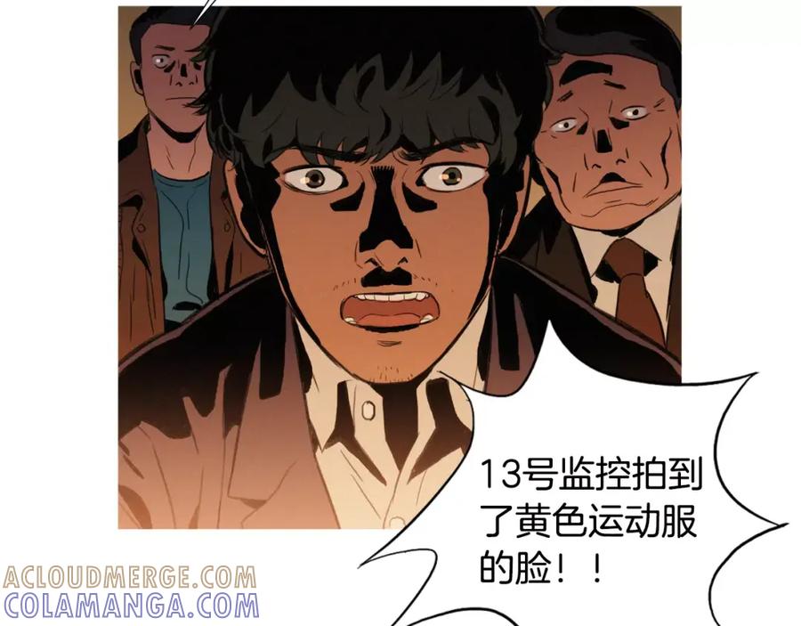 《超感追踪》第2话 面具 第85页