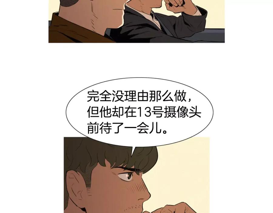 《超感追踪》第2话 面具 第96页