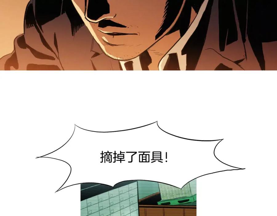 《超感追踪》第2话 面具 第83页