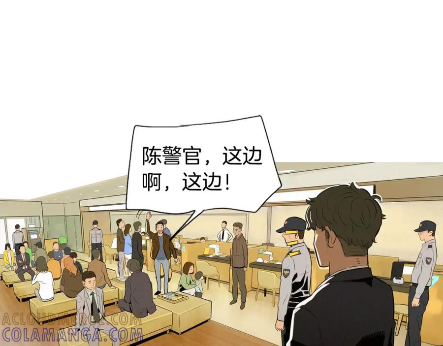 《超感追踪》第2话 面具 第57页