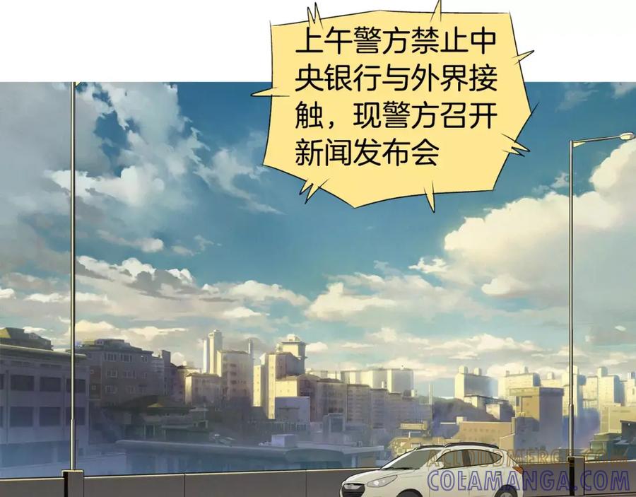 《超感追踪》第2话 面具 第93页