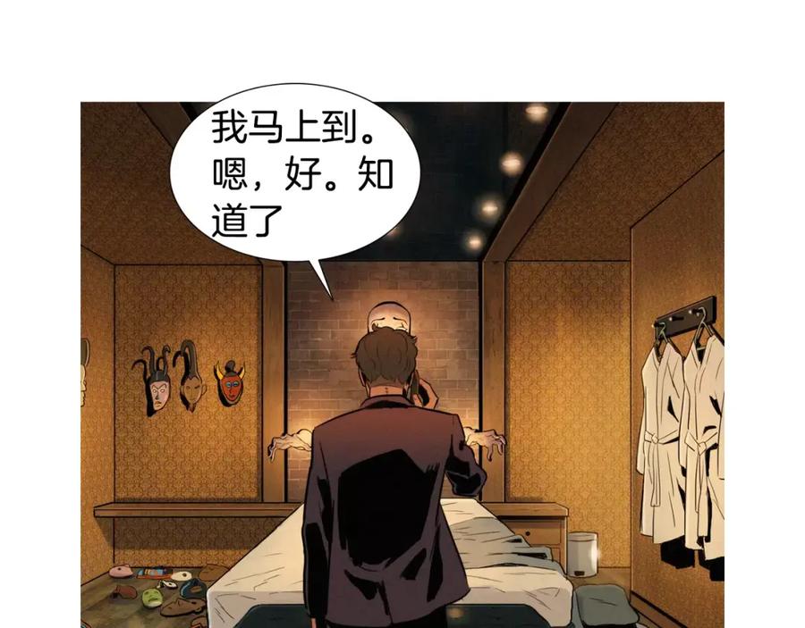 《超感追踪》第2话 面具 第40页