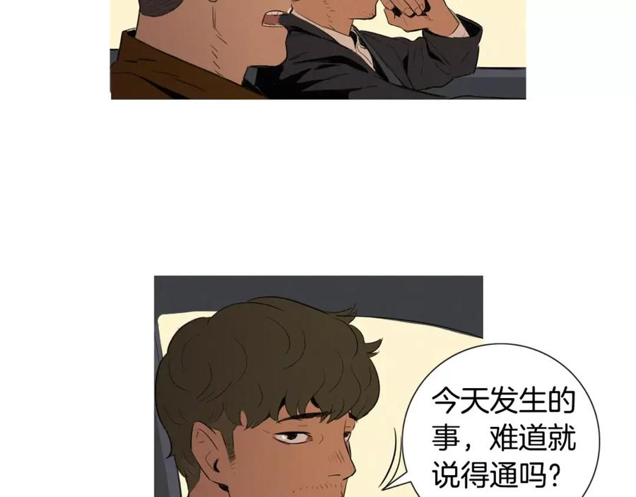 《超感追踪》第2话 面具 第98页
