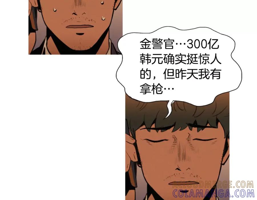 《超感追踪》第2话 面具 第37页