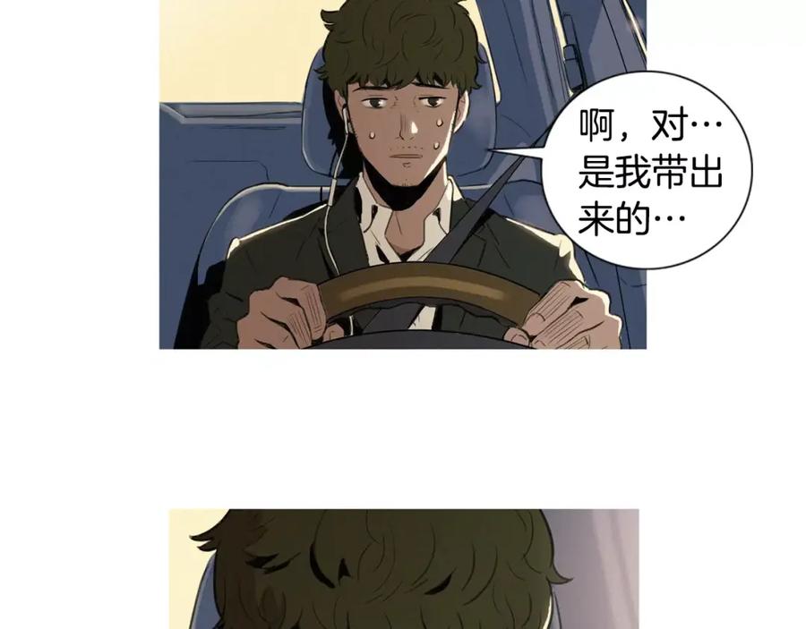 《超感追踪》第2话 面具 第47页