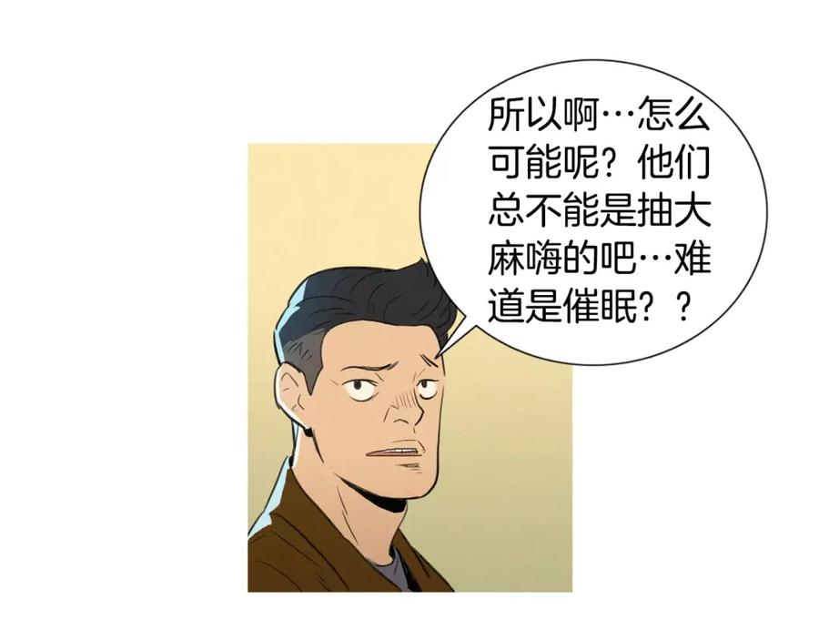 《超感追踪》第2话 面具 第62页