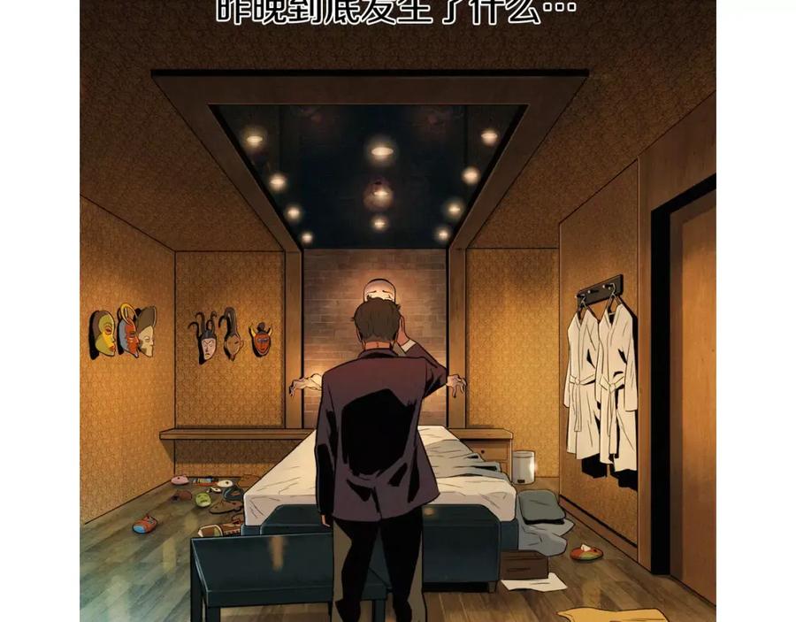 《超感追踪》第2话 面具 第32页