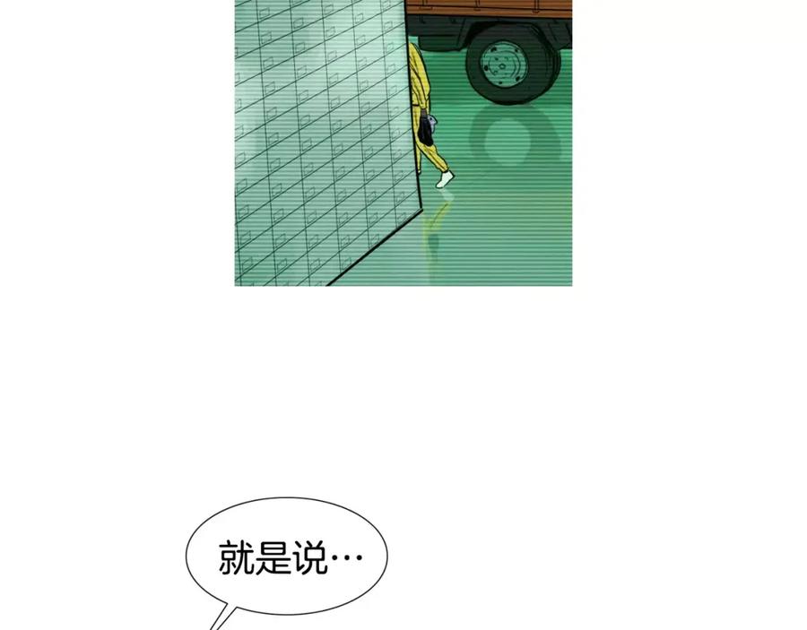 《超感追踪》第2话 面具 第84页