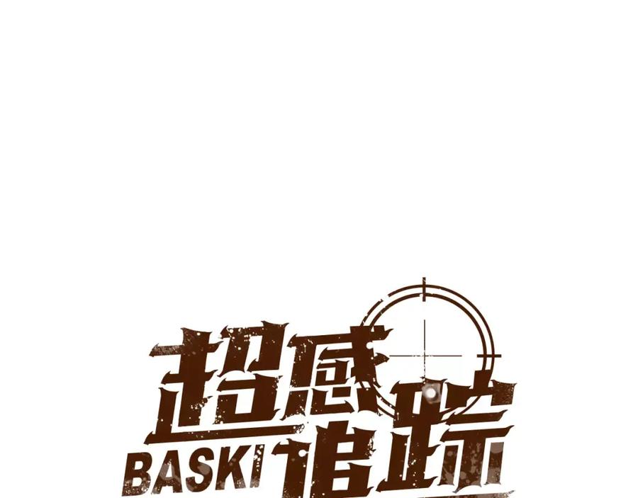 《超感追踪》第2话 面具 第19页