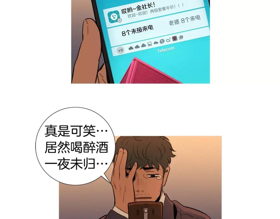 《超感追踪》第2话 面具 第12页