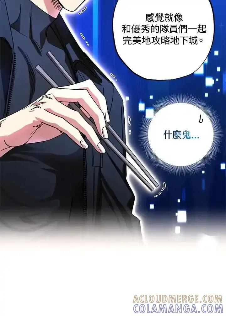 地下城的当家人 - 第31话 - 第73张图