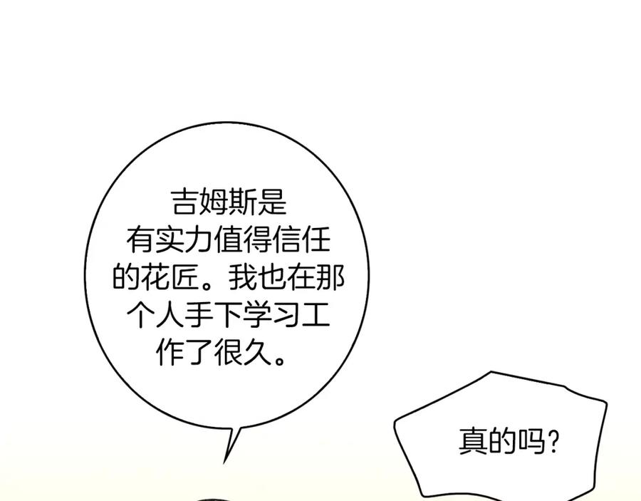《扑通扑通flower》第32话 矛盾 第70页