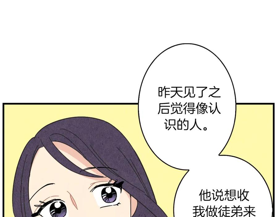 《扑通扑通flower》第32话 矛盾 第55页