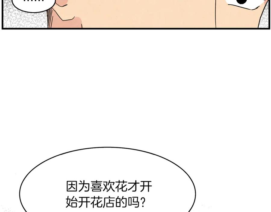 《扑通扑通flower》第32话 矛盾 第80页