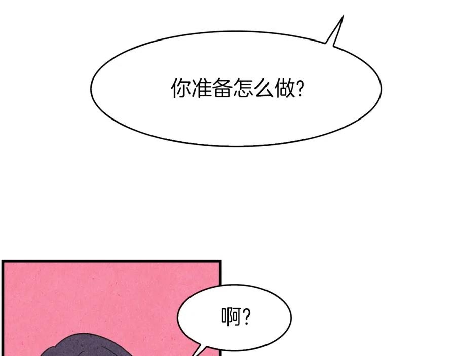 《扑通扑通flower》第32话 矛盾 第63页