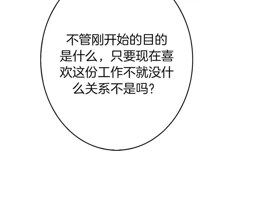 《扑通扑通flower》第32话 矛盾 第94页