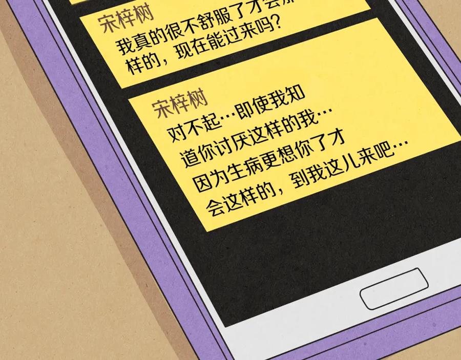 《扑通扑通flower》第32话 矛盾 第110页