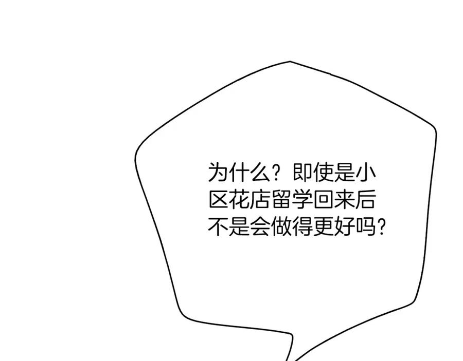《扑通扑通flower》第32话 矛盾 第88页