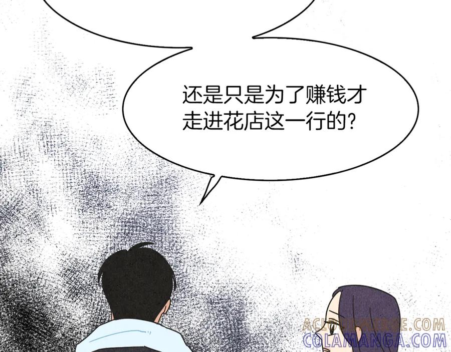 《扑通扑通flower》第32话 矛盾 第81页