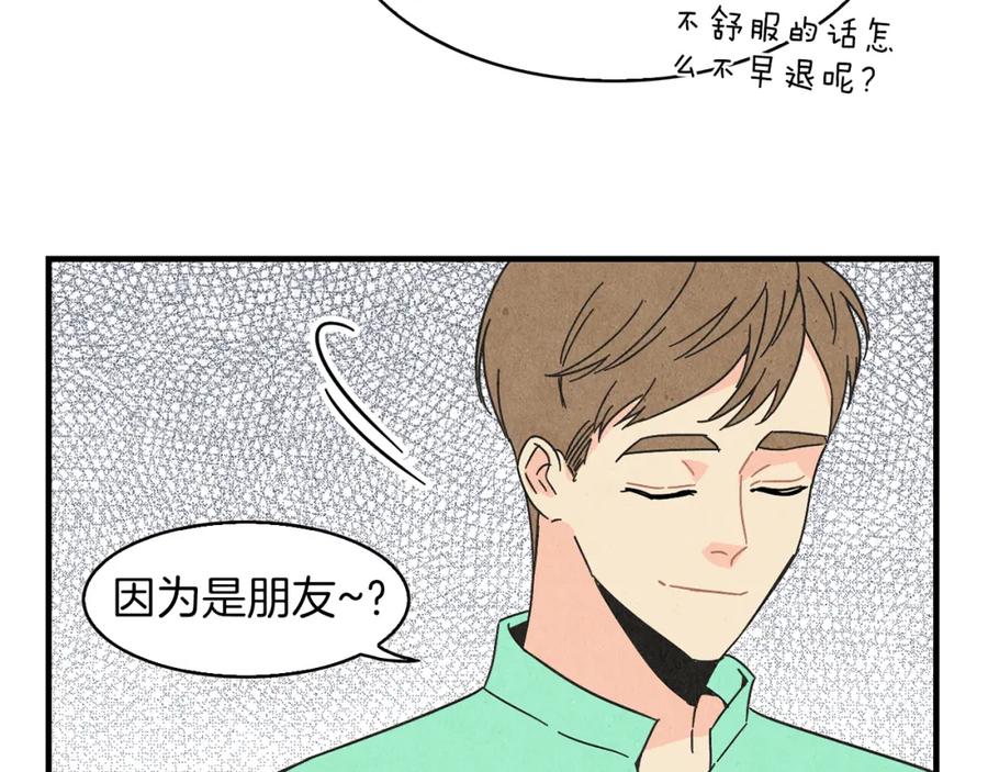 《扑通扑通flower》第32话 矛盾 第27页
