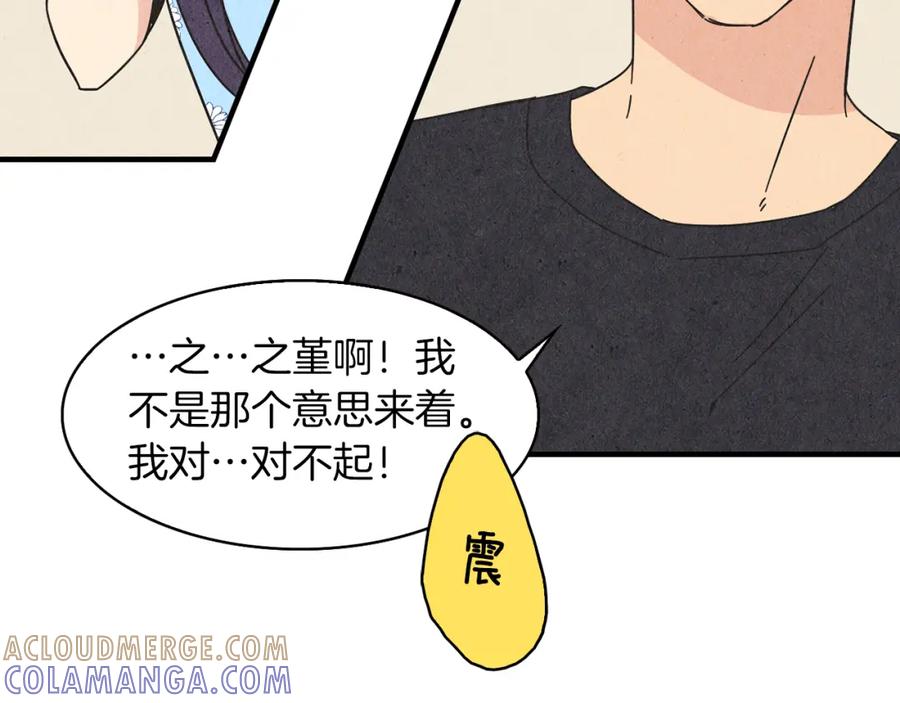 《扑通扑通flower》第32话 矛盾 第105页