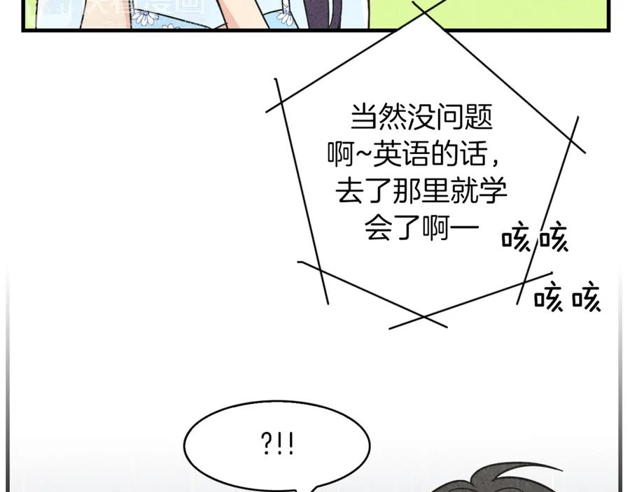 《扑通扑通flower》第32话 矛盾 第6页