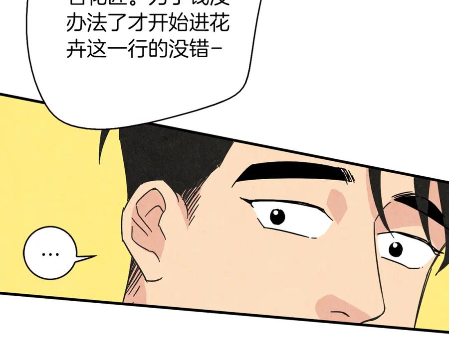 《扑通扑通flower》第32话 矛盾 第91页