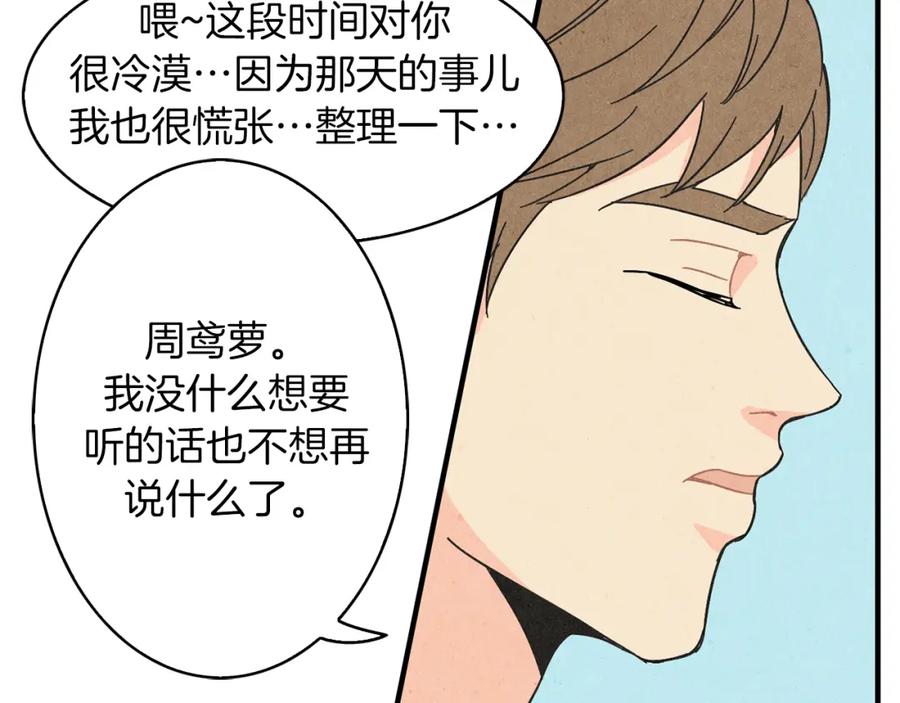 《扑通扑通flower》第32话 矛盾 第40页