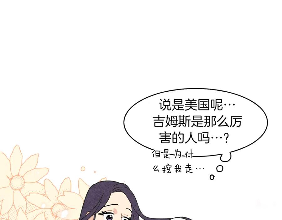 《扑通扑通flower》第32话 矛盾 第50页