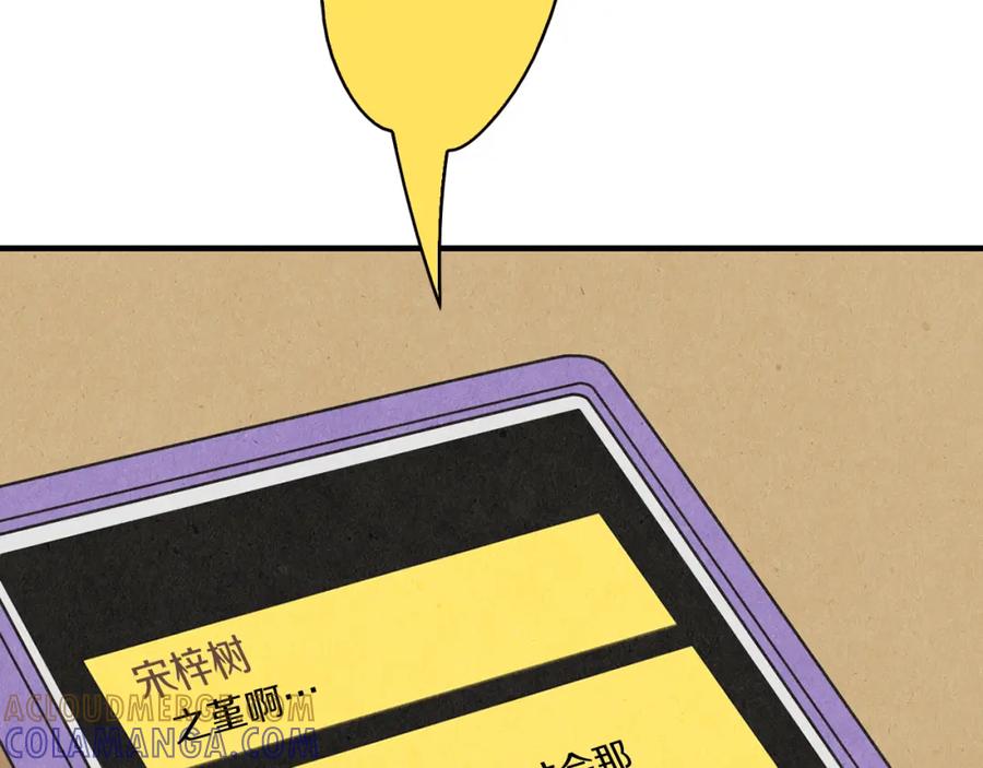 《扑通扑通flower》第32话 矛盾 第109页