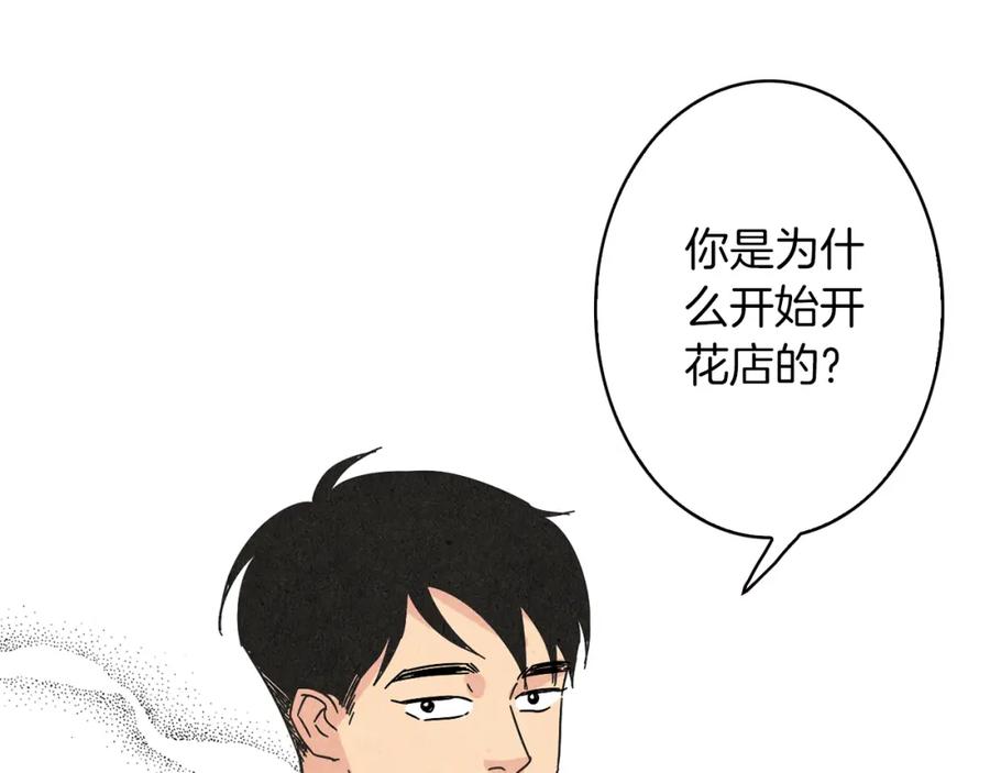 《扑通扑通flower》第32话 矛盾 第75页