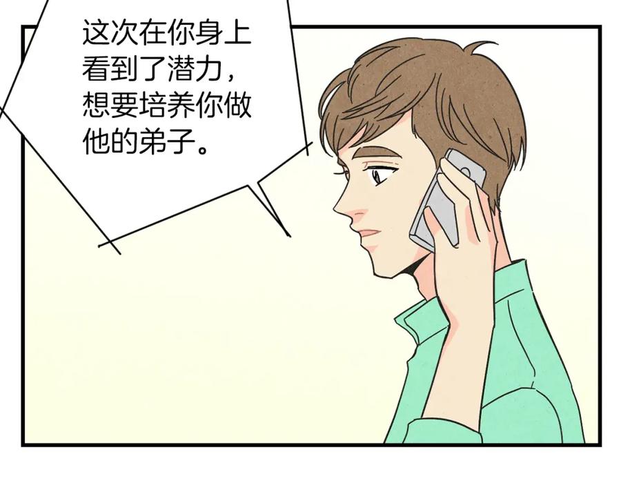 《扑通扑通flower》第32话 矛盾 第4页