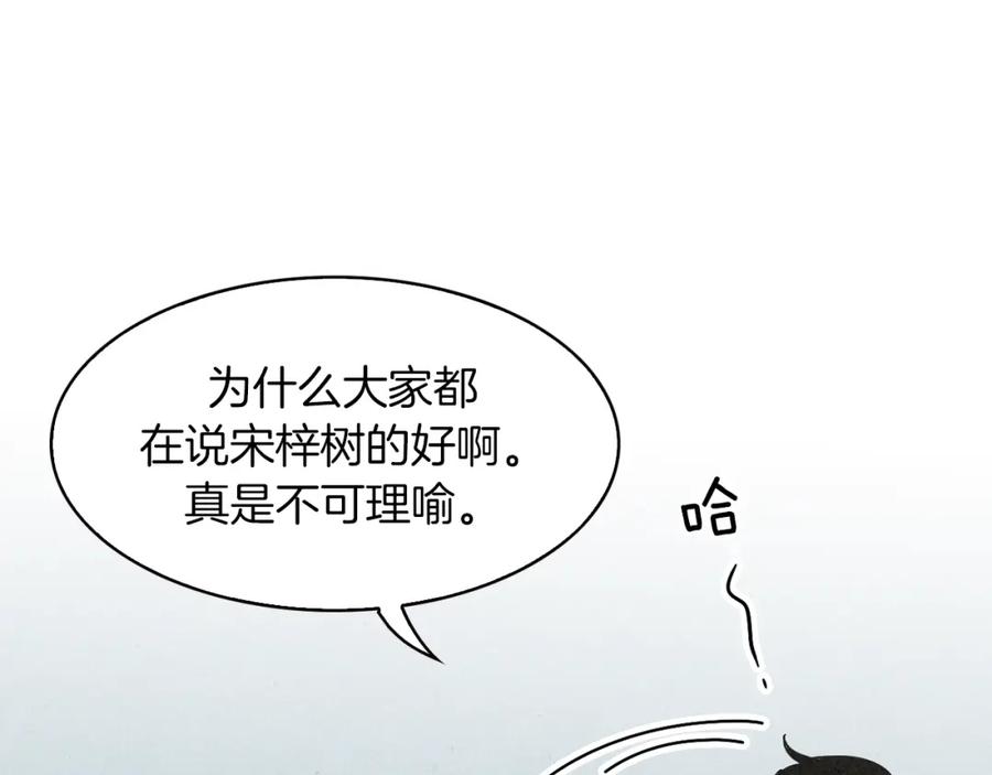 《扑通扑通flower》第33话 懊悔与失望 第58页