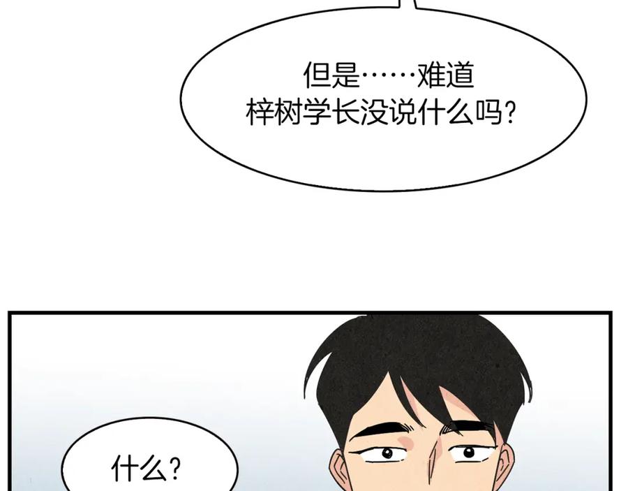 《扑通扑通flower》第33话 懊悔与失望 第55页
