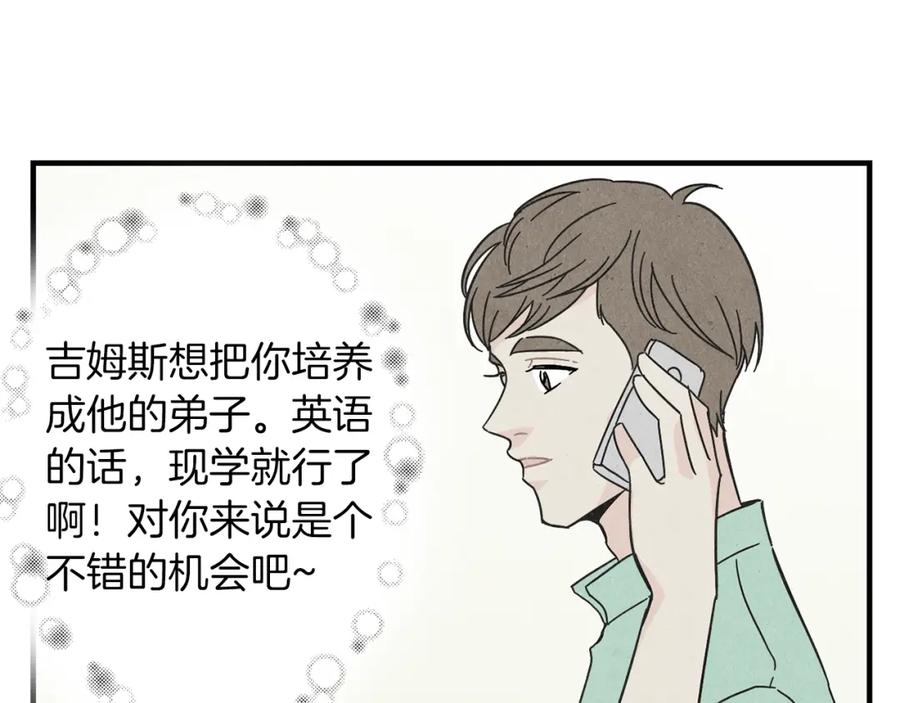 《扑通扑通flower》第33话 懊悔与失望 第18页