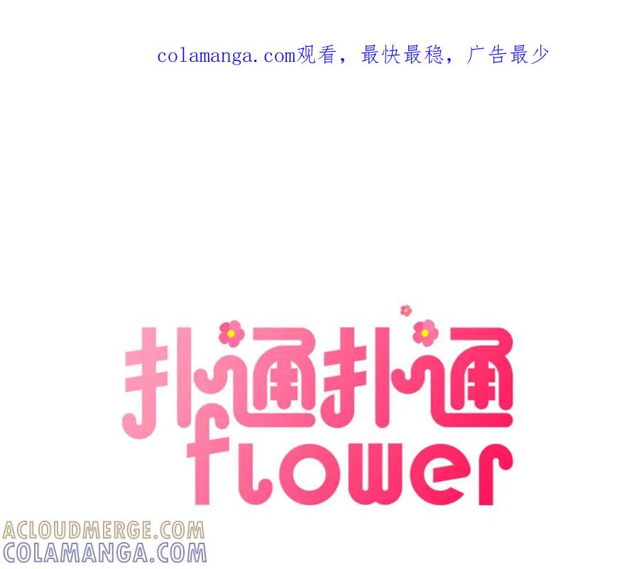 《扑通扑通flower》第33话 懊悔与失望 第1页
