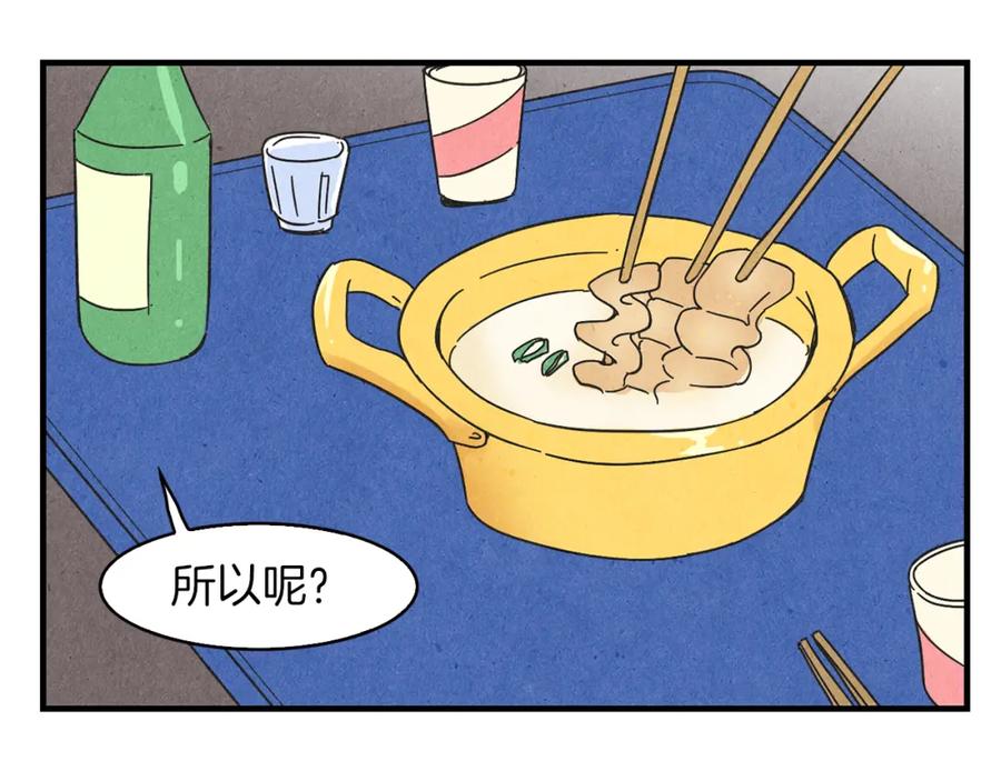 《扑通扑通flower》第33话 懊悔与失望 第44页