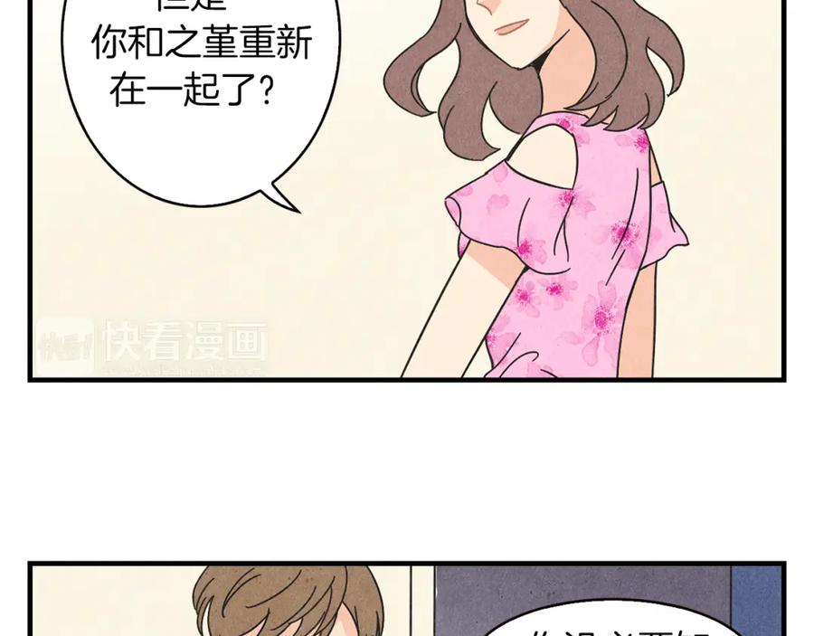 《扑通扑通flower》第33话 懊悔与失望 第82页
