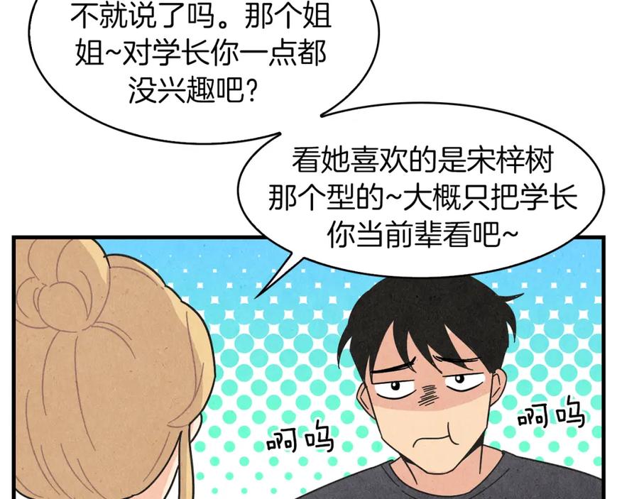 《扑通扑通flower》第33话 懊悔与失望 第48页