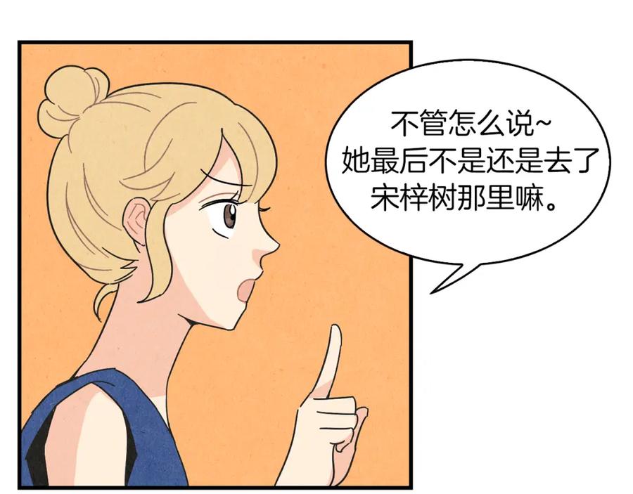 《扑通扑通flower》第33话 懊悔与失望 第50页
