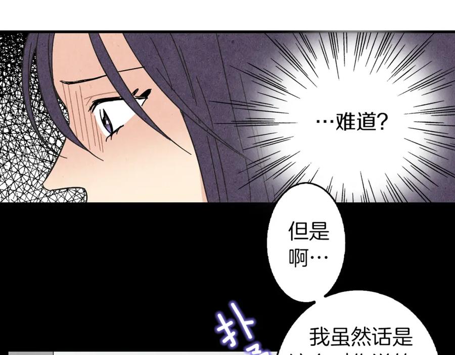 《扑通扑通flower》第34话 耳光 第35页