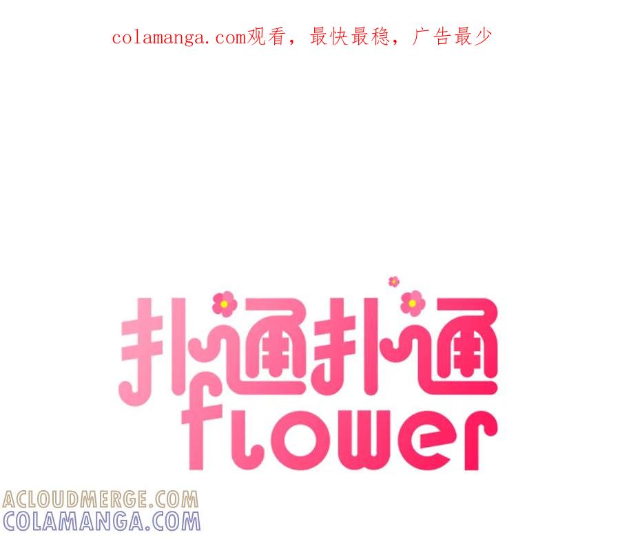 《扑通扑通flower》第34话 耳光 第1页