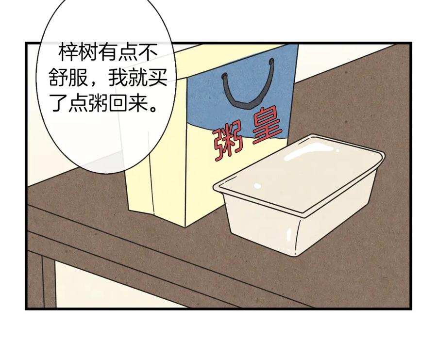 《扑通扑通flower》第34话 耳光 第71页