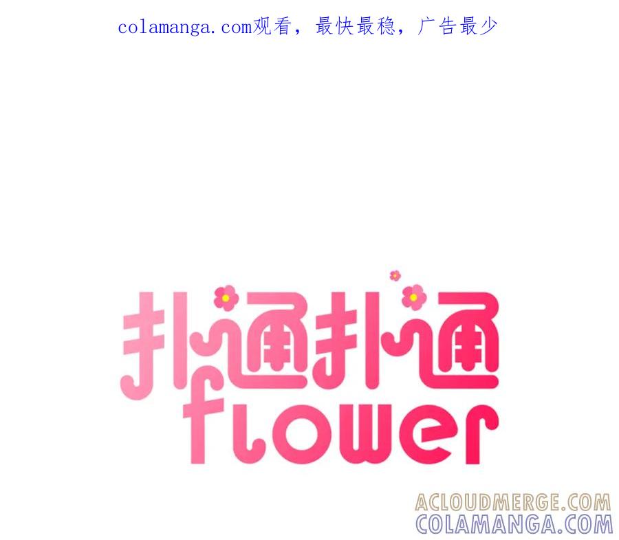 《扑通扑通flower》第35话 心里的伞 第1页