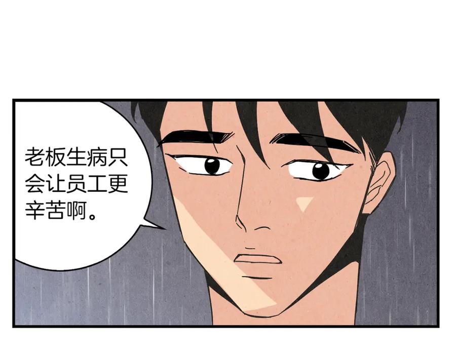 《扑通扑通flower》第35话 心里的伞 第87页