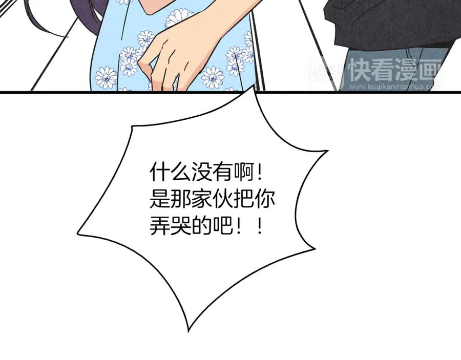 《扑通扑通flower》第35话 心里的伞 第91页