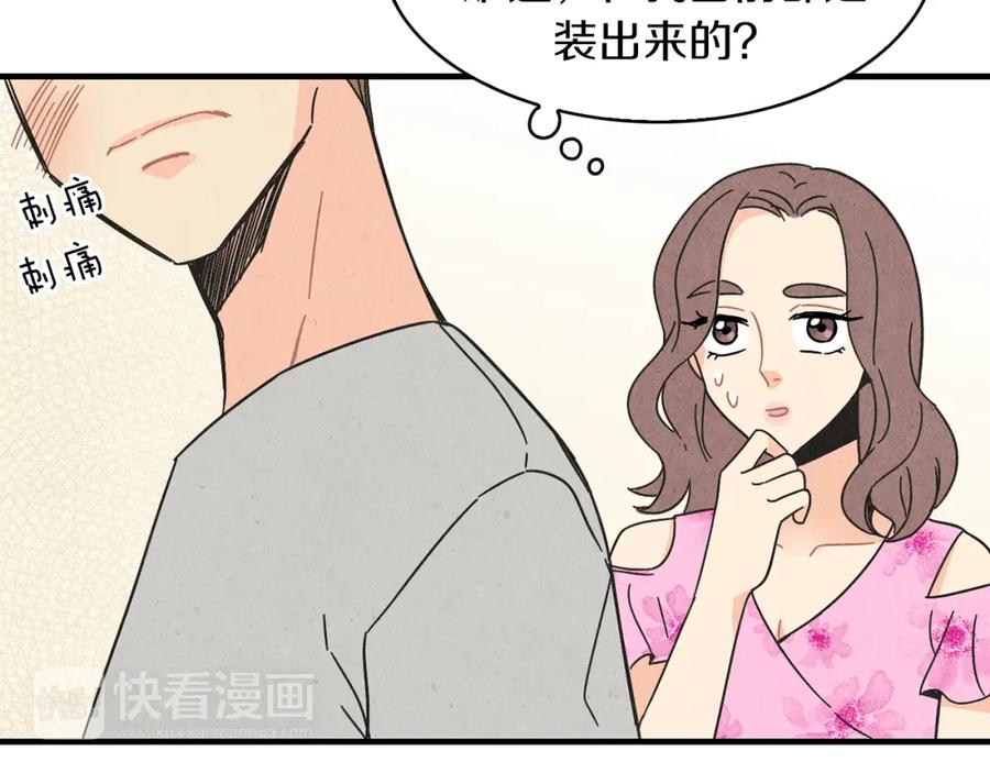 《扑通扑通flower》第35话 心里的伞 第7页