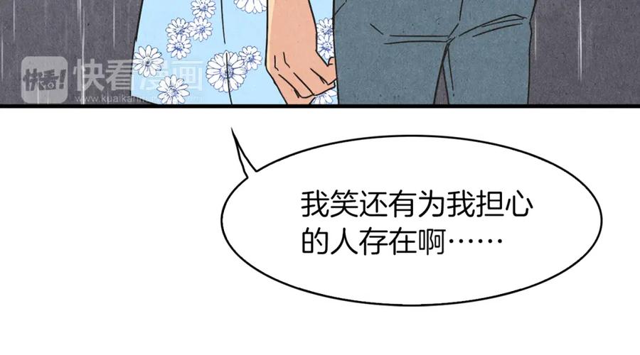 《扑通扑通flower》第35话 心里的伞 第99页